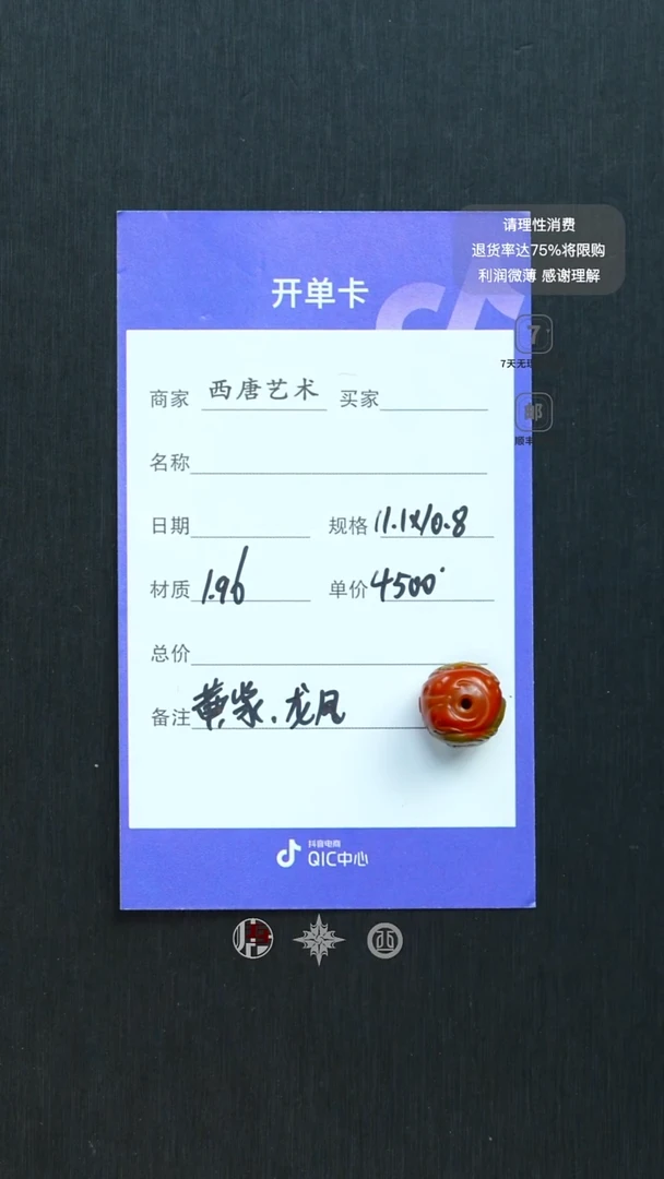 未镶嵌雕刻珠玛瑙/玉髓111108