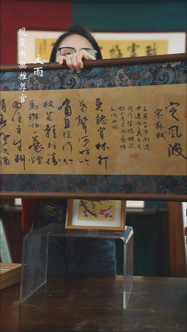 【闪购商品】书法范铠风-定风波-40*123龙纹