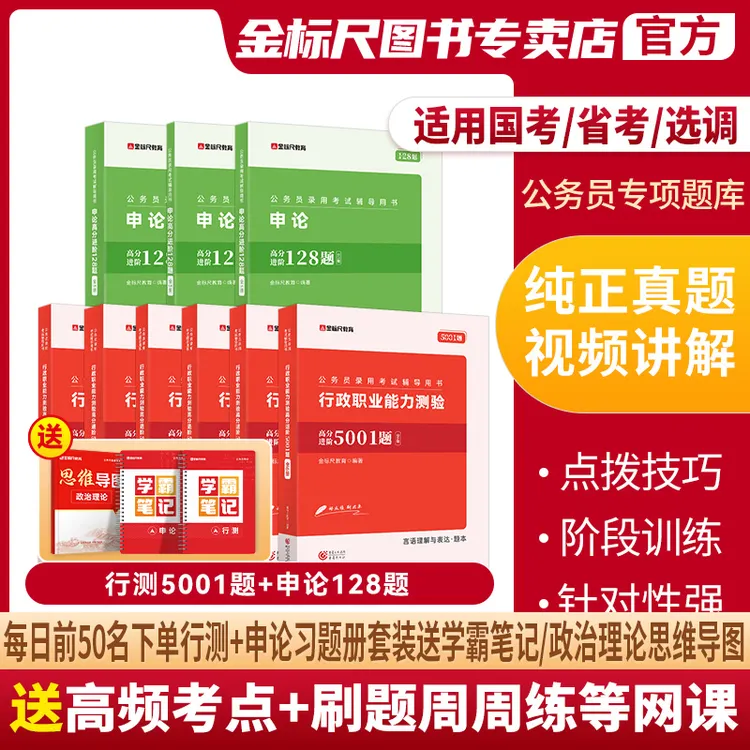 金标尺行测五千题公务员考试2025国考省行测5000题库公务员申论 