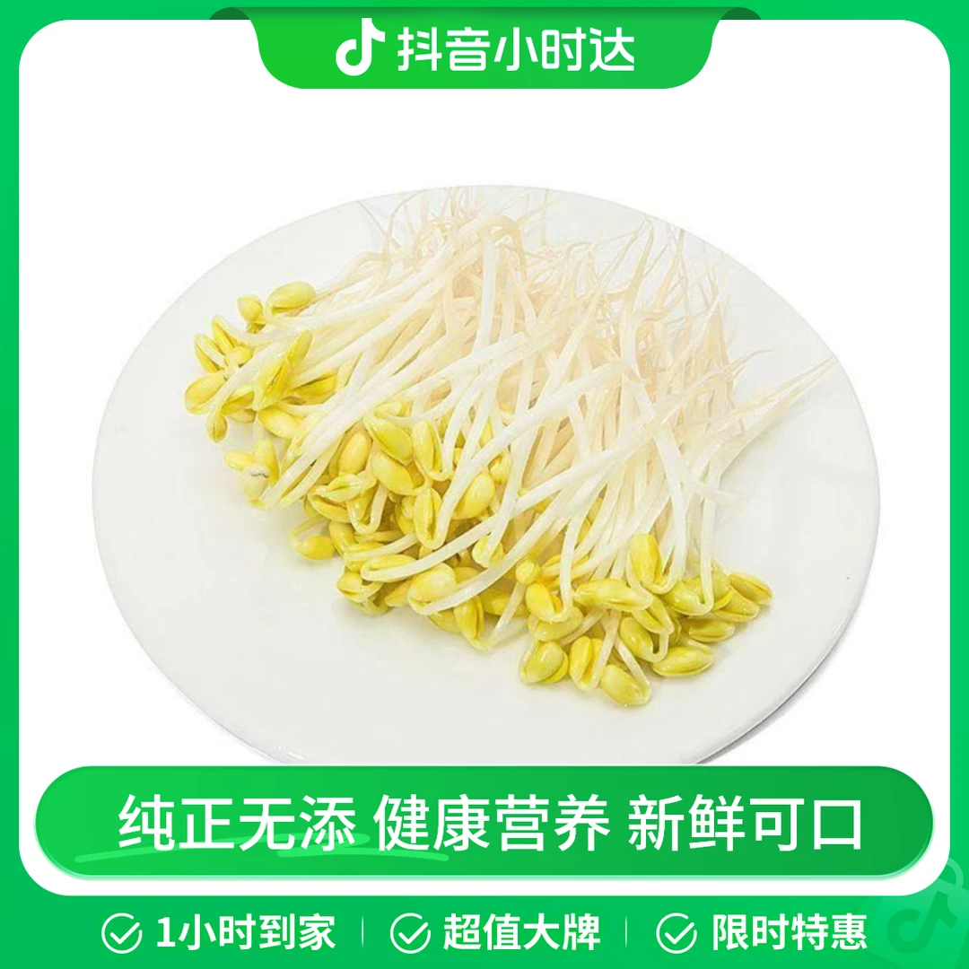 黄豆芽  约500g/份