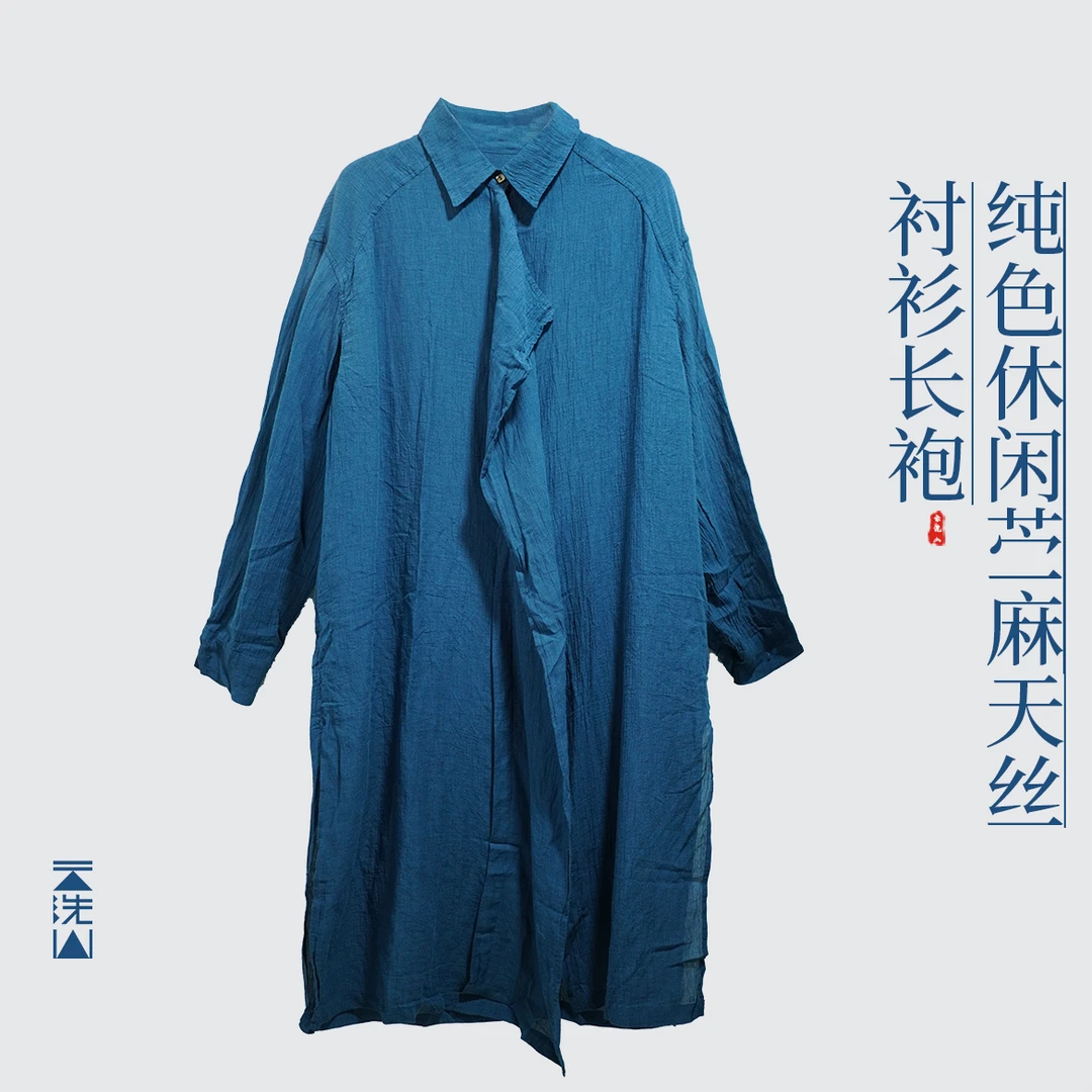 贺小黑苎麻天丝纯色长款衬衫袍子飘带上衣外套-1021