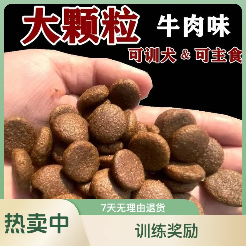 训犬颗粒粮训专用成犬幼犬金毛全犬通用训练奖励包邮通用型训狗粮