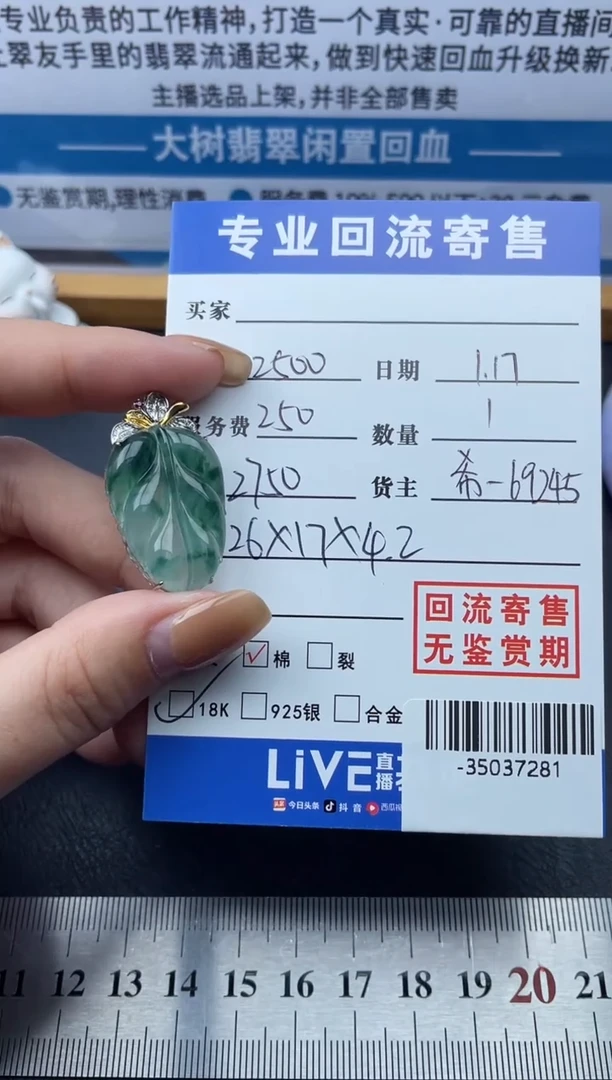 【闪购商品】翡翠颈饰18K金镶嵌多人-35037281