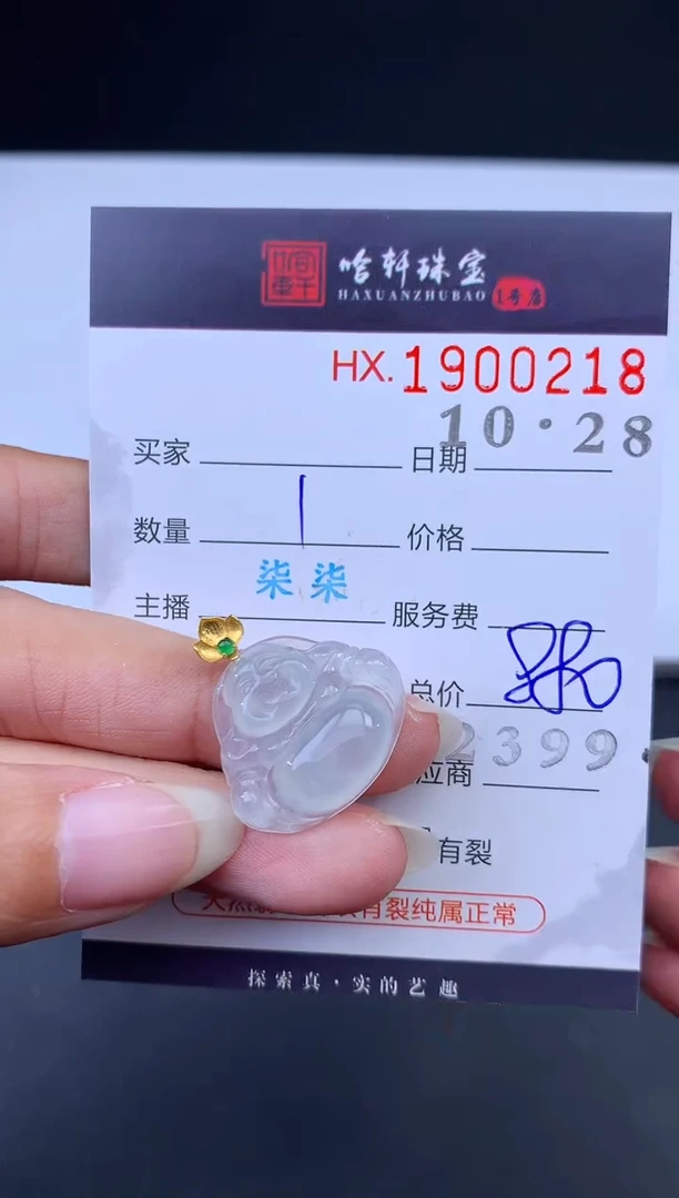 未镶嵌挂件翡翠哈轩 挂件1