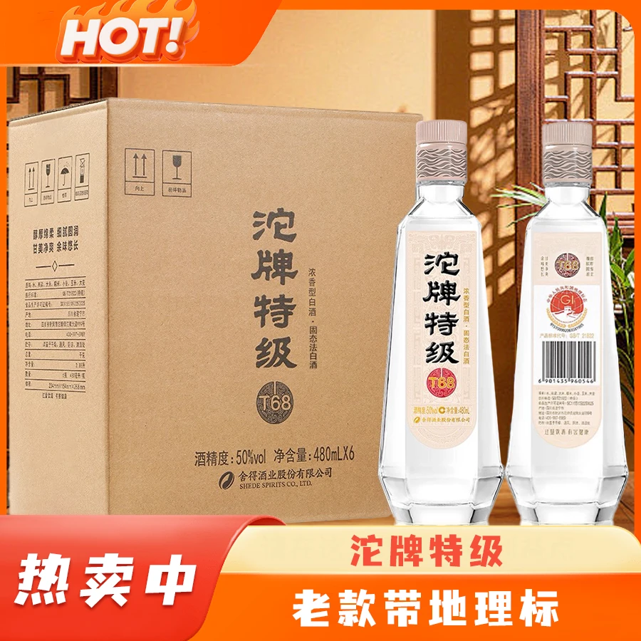 沱牌地理标老款【非原箱】特级T68浓香型白酒50度480ml