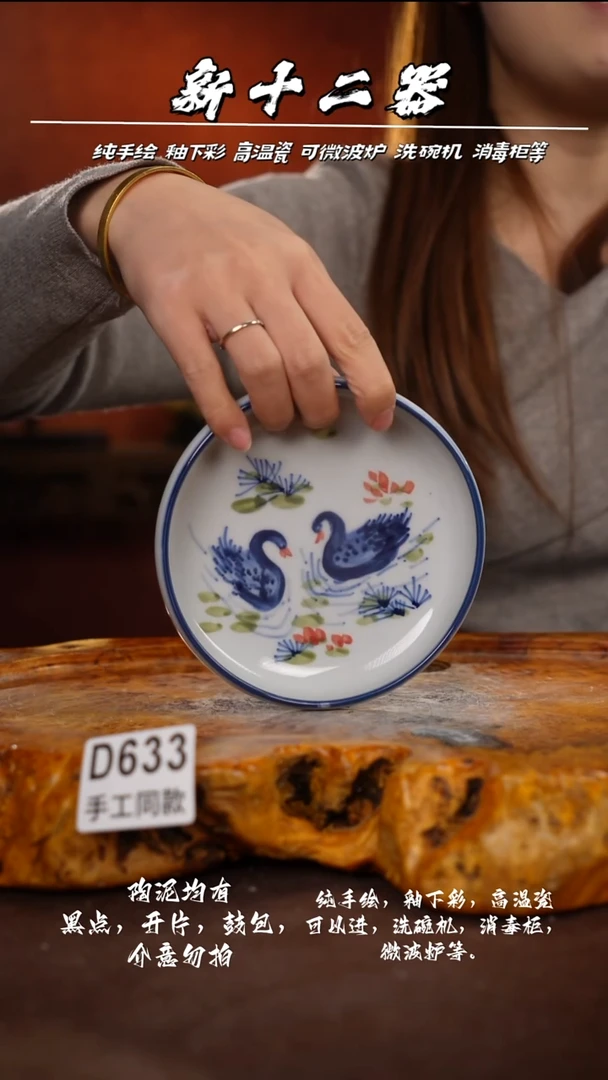 D633新十二器瓷器