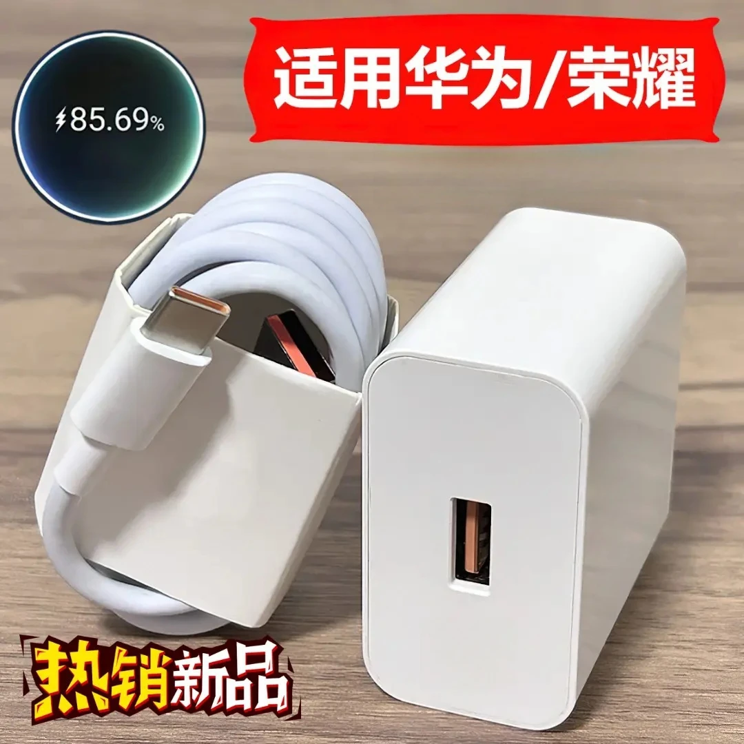 适用华为荣耀充电器HQC-120超级快充插头6A快充线安卓typec数据线