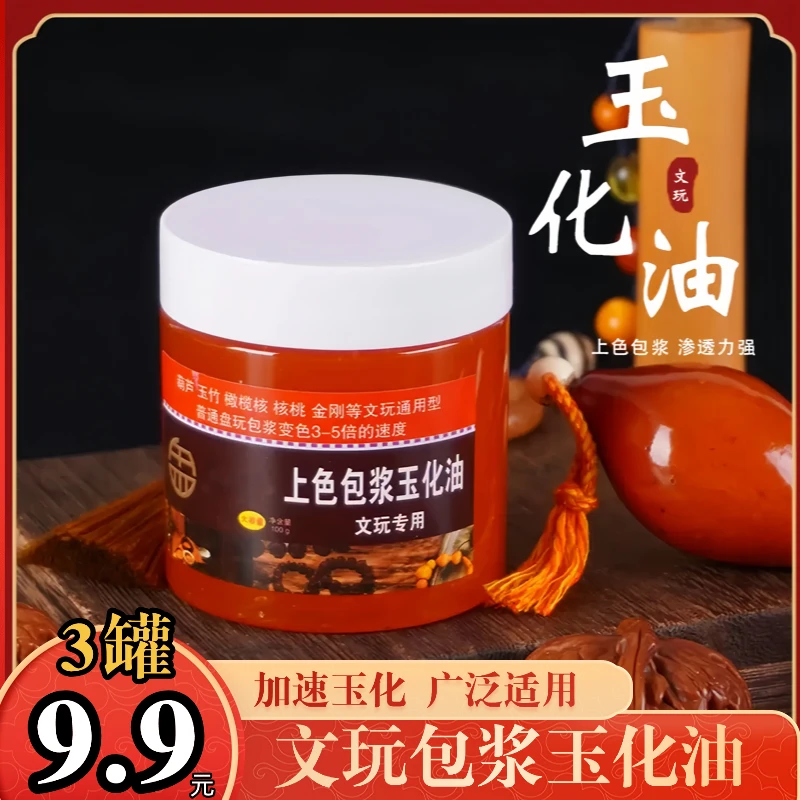 【9·9抢3大罐】玉化油文玩包浆膏文玩核桃上色玉化液盘玩油保养油商品图