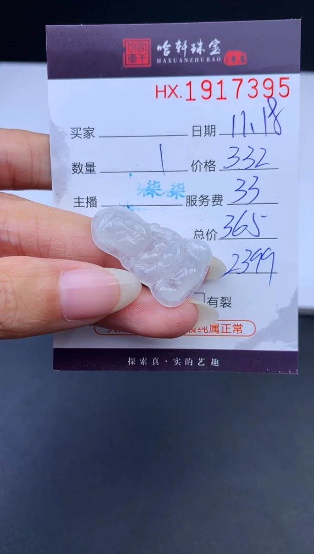 未镶嵌挂件翡翠哈轩 挂件1