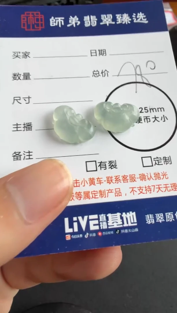 未镶嵌定制翡翠1对如意头