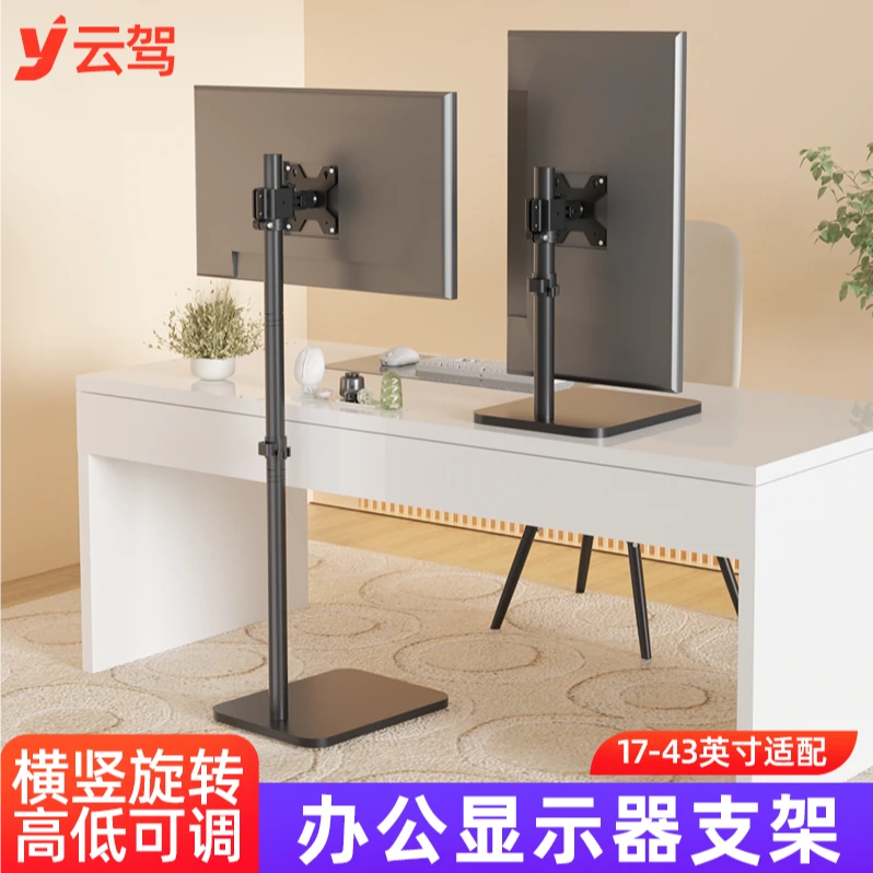 显示器落地免打孔增高底座横竖屏旋转工业级电脑屏幕支架升降可调