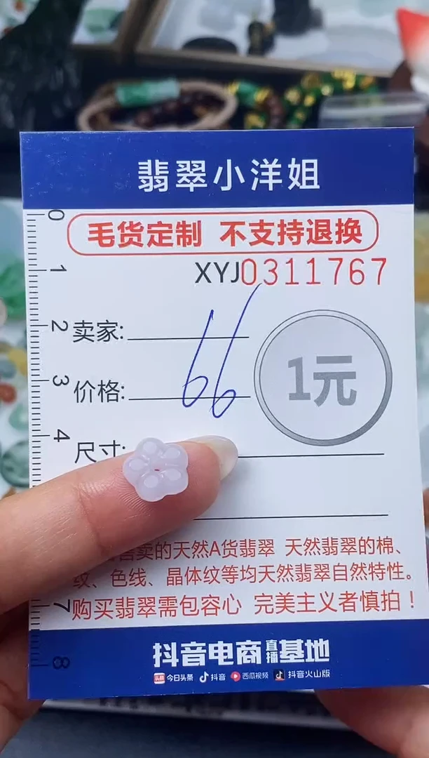 未镶嵌定制翡翠毛货商品 不退换/ 1767