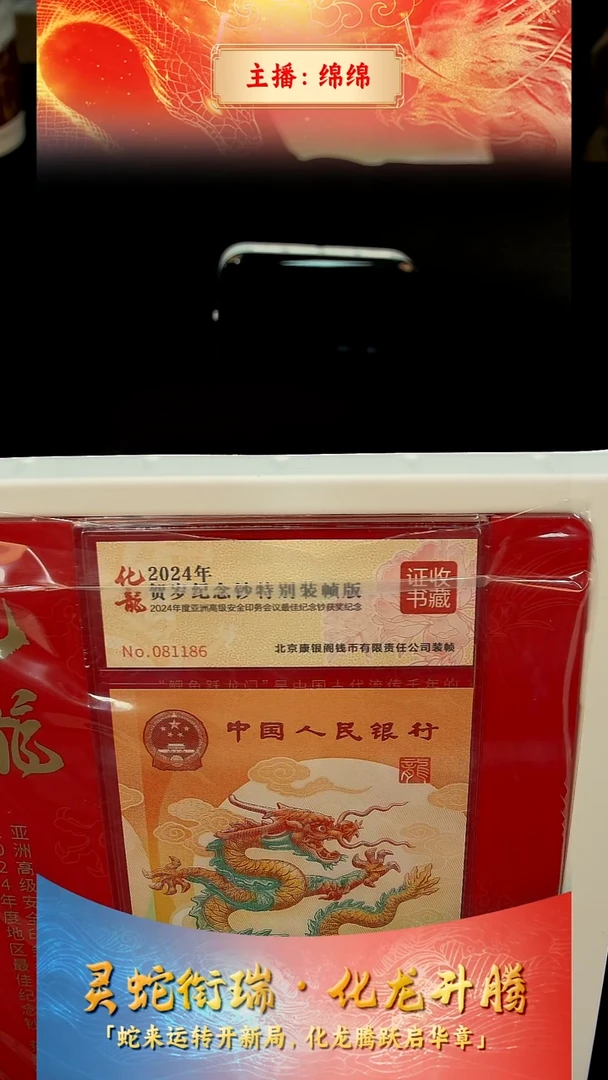 塑料金****行【康银阁】化龙单套-证书倒置号