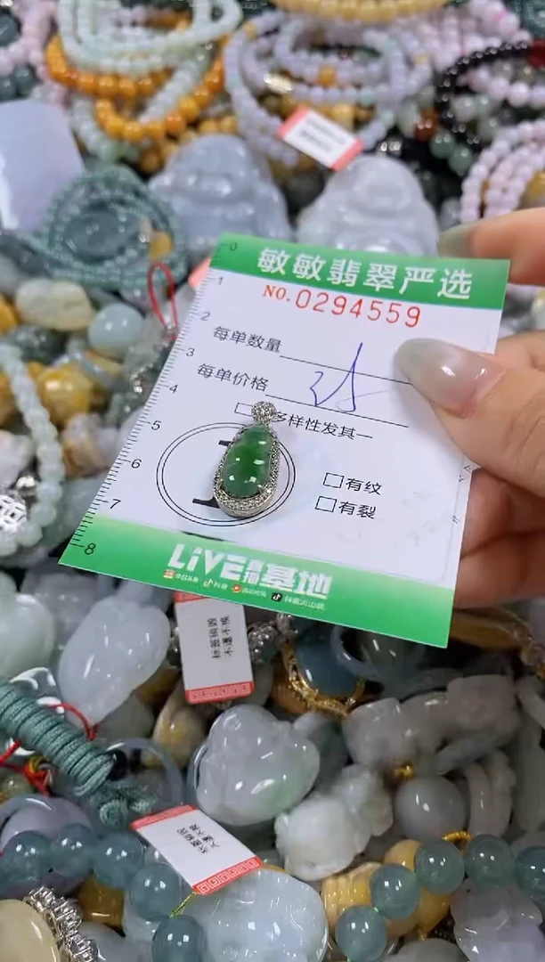 翡翠未镶嵌颈饰闪购0294559