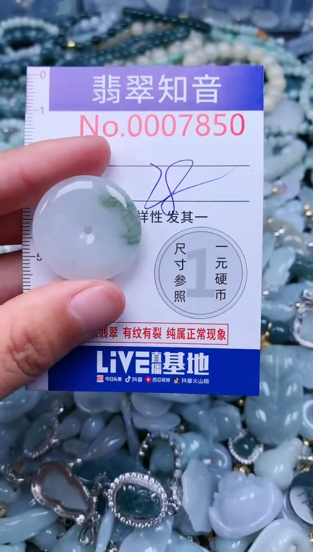 【闪购商品】翡翠吊坠(不含链)未镶嵌7850