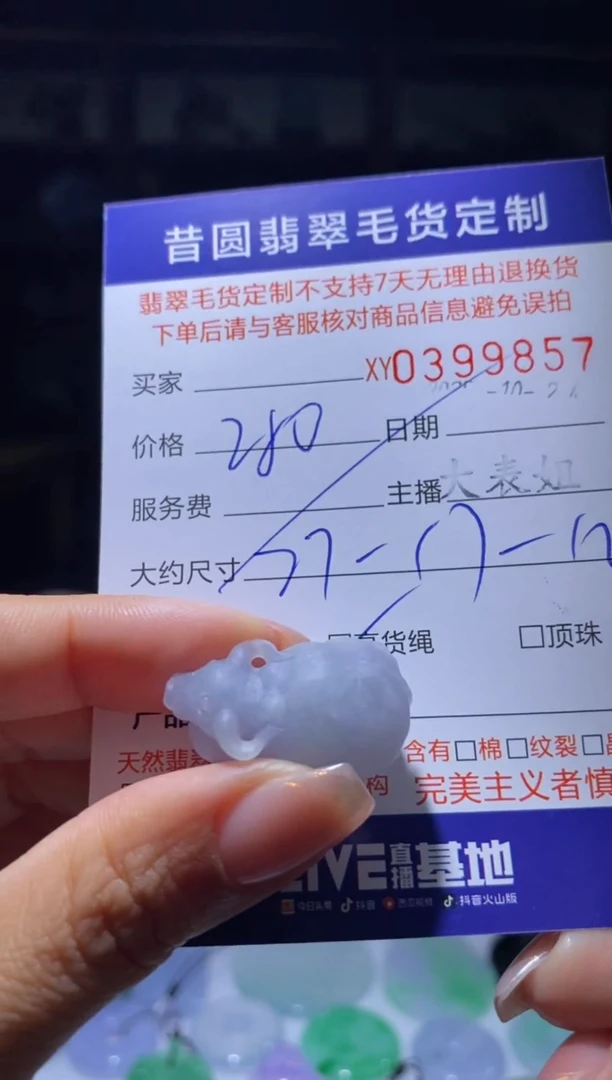 未镶嵌定制翡翠翡翠399857