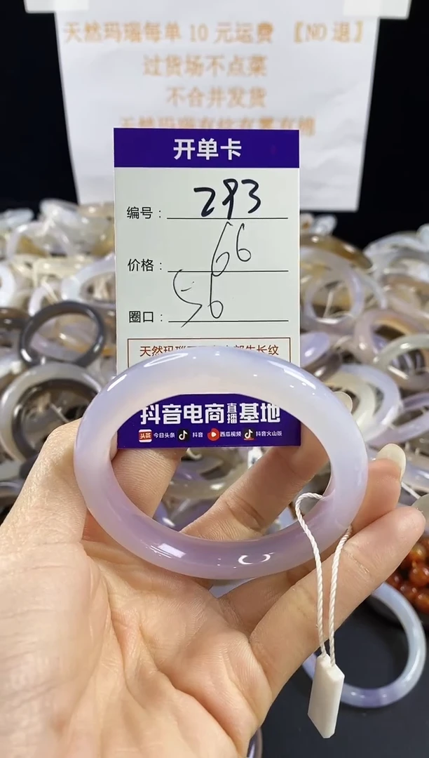 玛瑙/玉髓手镯未镶嵌293