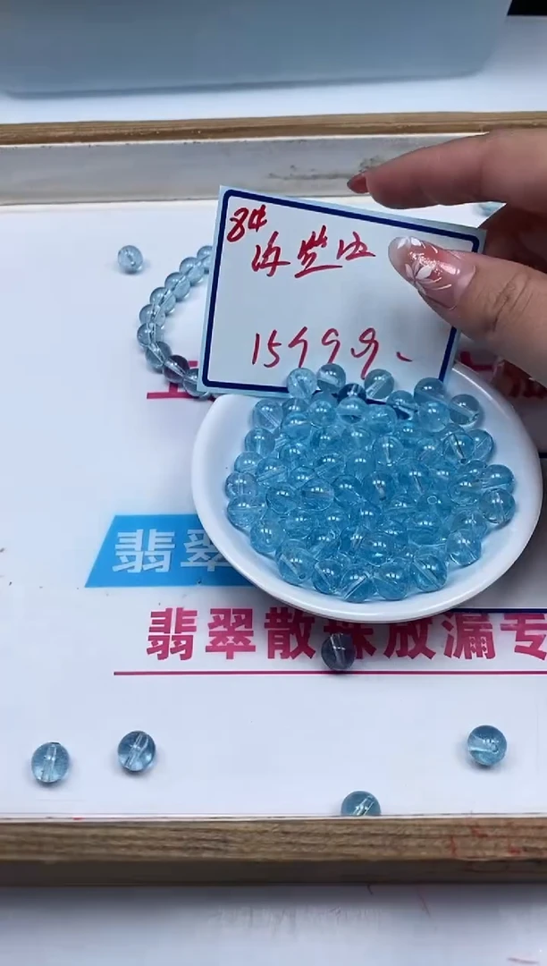 水晶珠宝半成品未镶嵌C894 海蓝水晶8mm15个9.9元