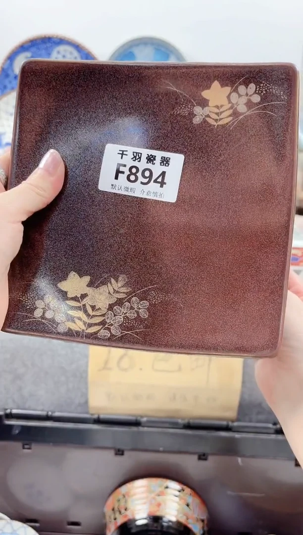 其他?***光千羽瓷器默认微瑕F894