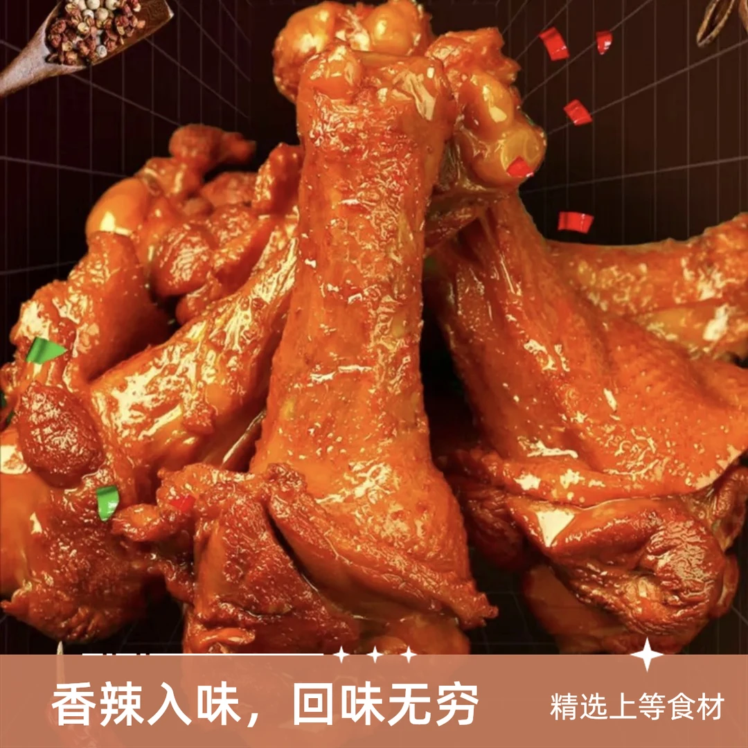 秘制鸭翅根开袋即食追剧解馋小零食