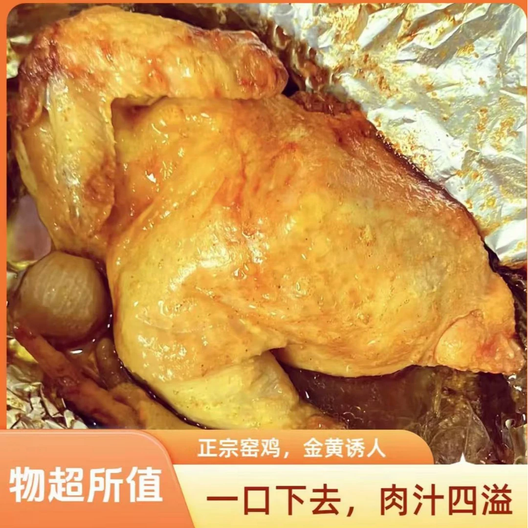 潮鲜样样好精选三黄家养窑鸡.7k