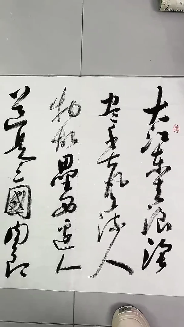 书法吕老师书法作品