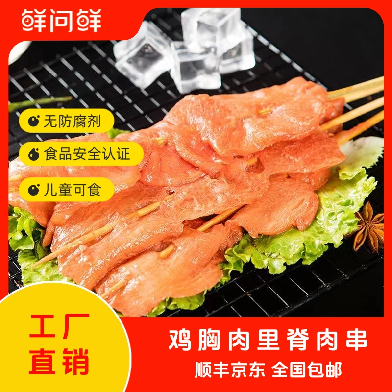 【工厂直销】鸡肉串  腌制入味独立包装  快手减脂餐