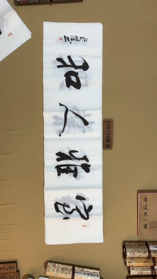 书法孙良杰老师作品福利