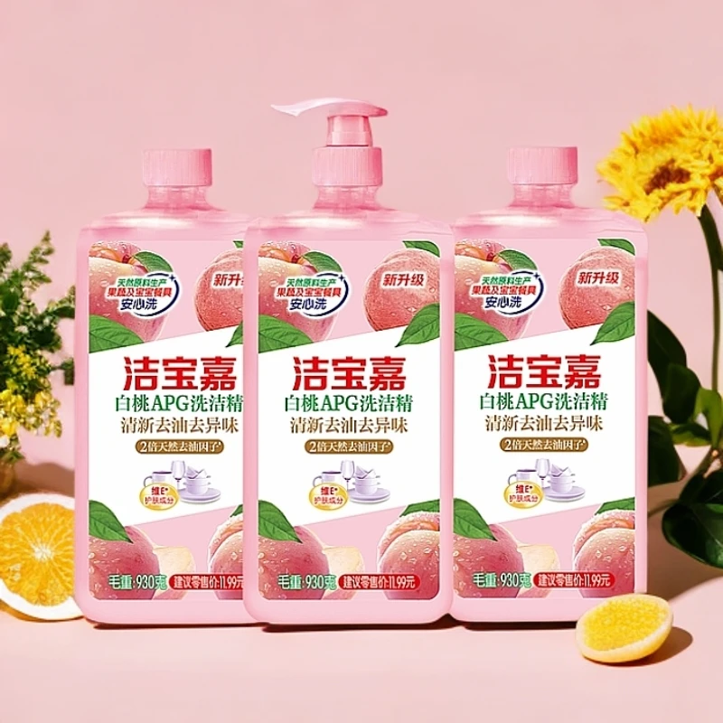 白桃洗洁精清新家用护手温和果蔬洗洁精抑菌家庭装按压5