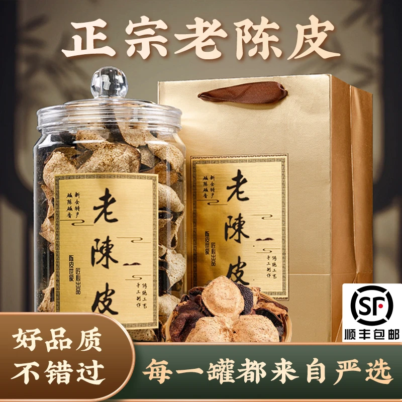 10年新会老陈皮高端礼盒装自然陈化生晒可泡水煲汤自己喝250g