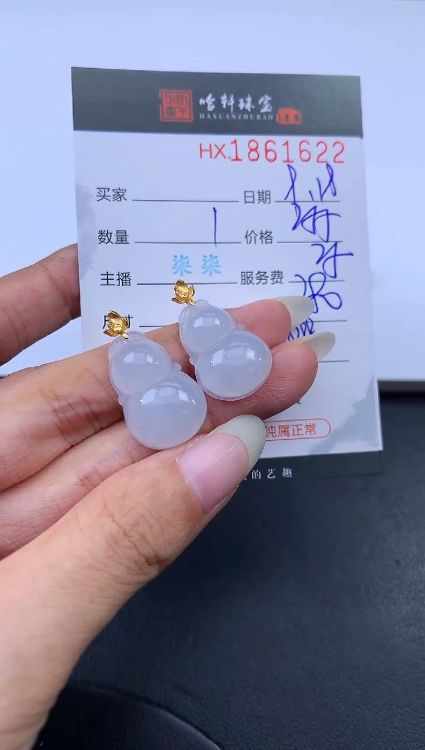 未镶嵌挂件翡翠哈轩 手串1（有纹有裂）（多样性发其一）