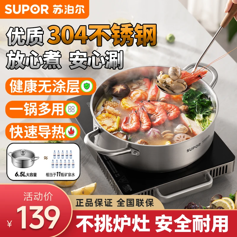 SUPOR/苏泊尔精致不锈钢复底汤锅火锅304不锈钢大容量无涂层锅