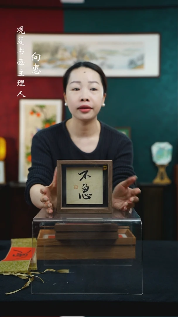 【闪购商品】书法张勇建-不急-6寸小摆台作品