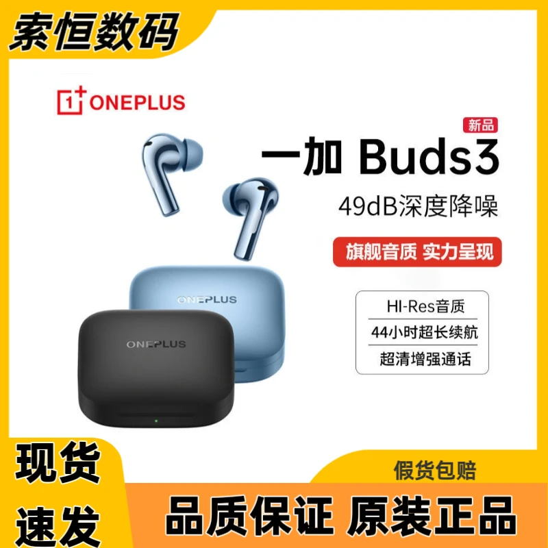 99新 OnePlus/一加  Buds 3真无线蓝牙耳降噪入耳式一加蓝牙耳机