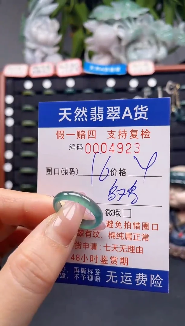 未镶嵌戒指翡翠16*4923