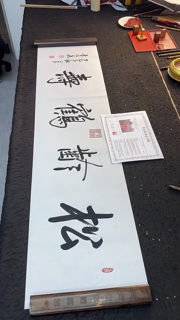 书法松龄鹤寿 白底138*35
