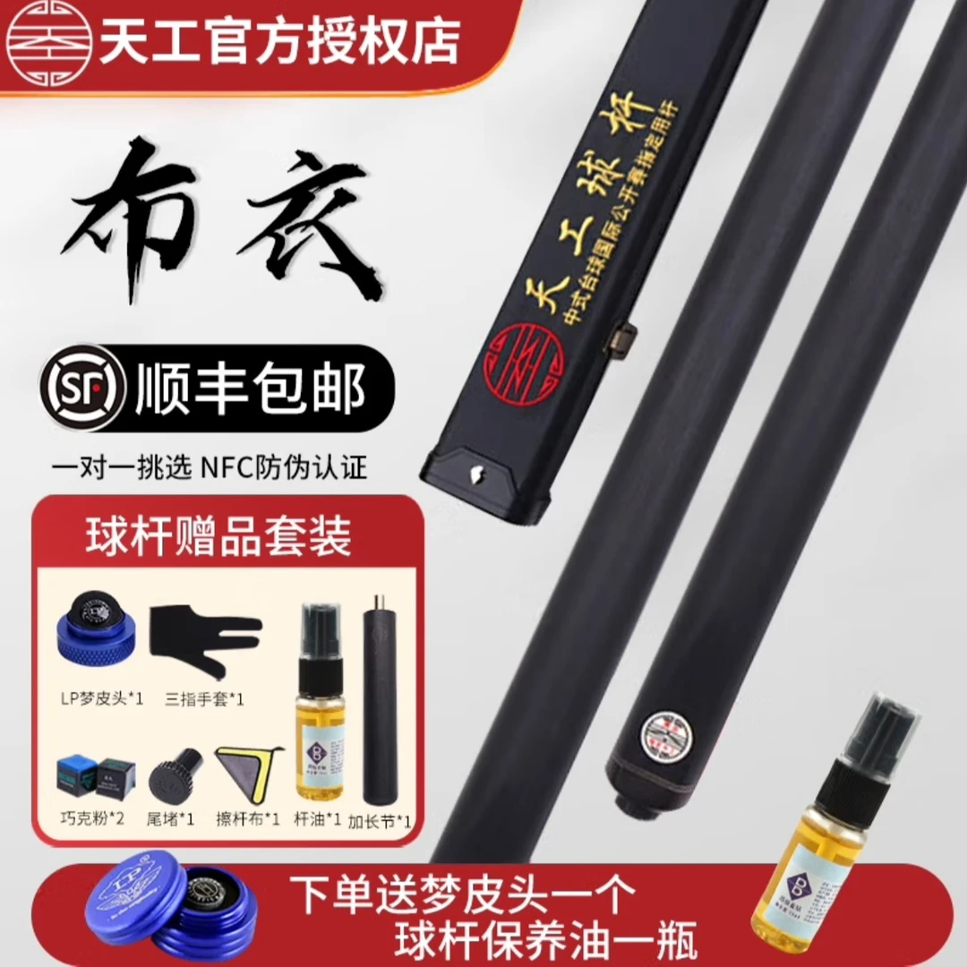 天工布衣中式九球斯诺克通体小头杆台球台球杆子专业硬核球杆