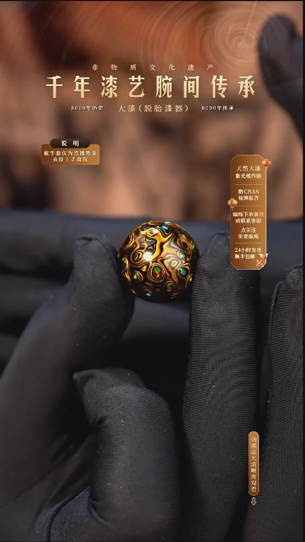 锦城大漆/珠/2.0cm     633