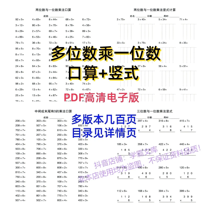 【61】多位数与一位数乘法口算竖式两三四位数乘一位数三年级计算