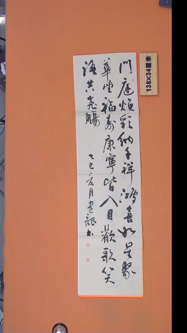 书法杨老师精美作品138*34