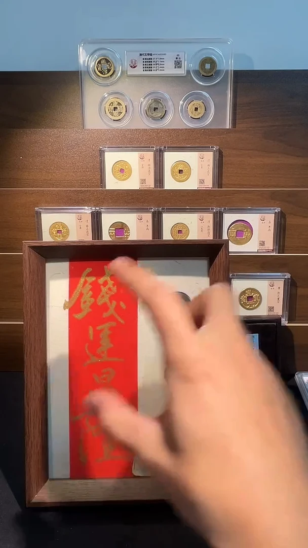 铜带评级精装款古钱币 钱运昌隆送厚德载物