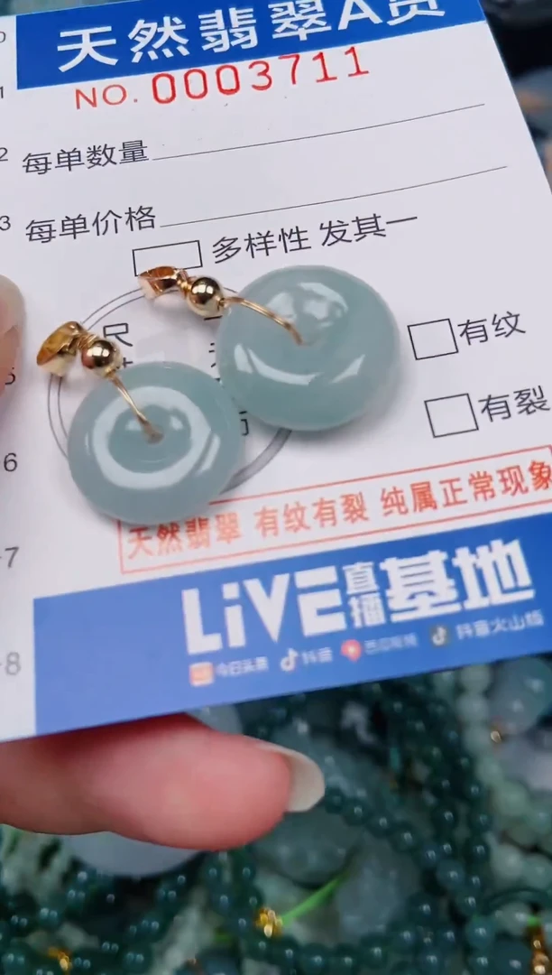 颈饰未镶嵌翡翠00003711