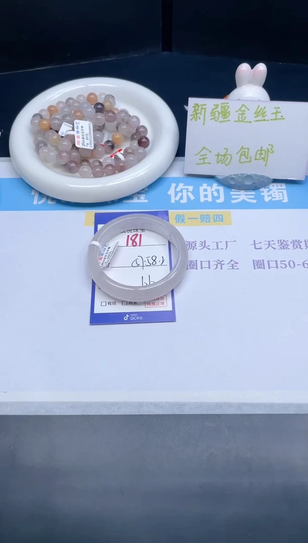 石英质玉手镯未镶嵌181-58.2