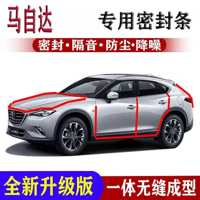 适用马自达专用全汽车B柱C柱中控台密封条车门隔音条防尘降噪