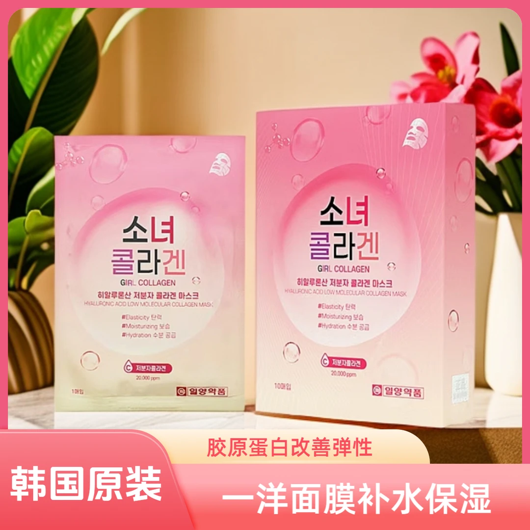 IL-YANG PHARM/一洋药品素柯颜胶原蛋白面膜保湿紧致改善皮肤弹性