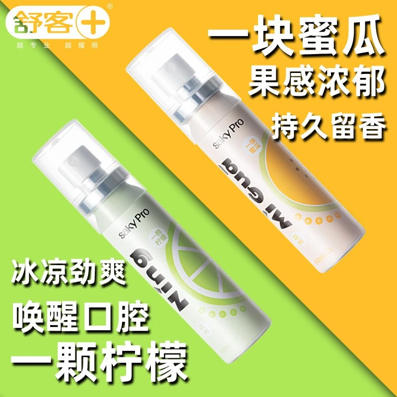 舒客舒克口气清新剂喷雾口喷清新口气去口腔异味男士女士接吻神器