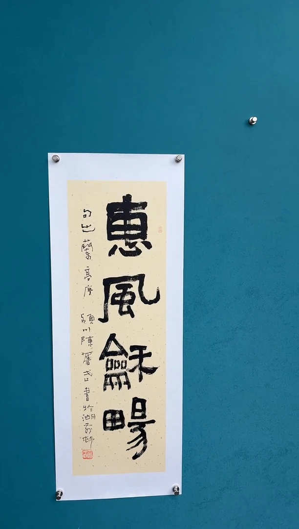 竖款中国传统艺术 纯手工托底