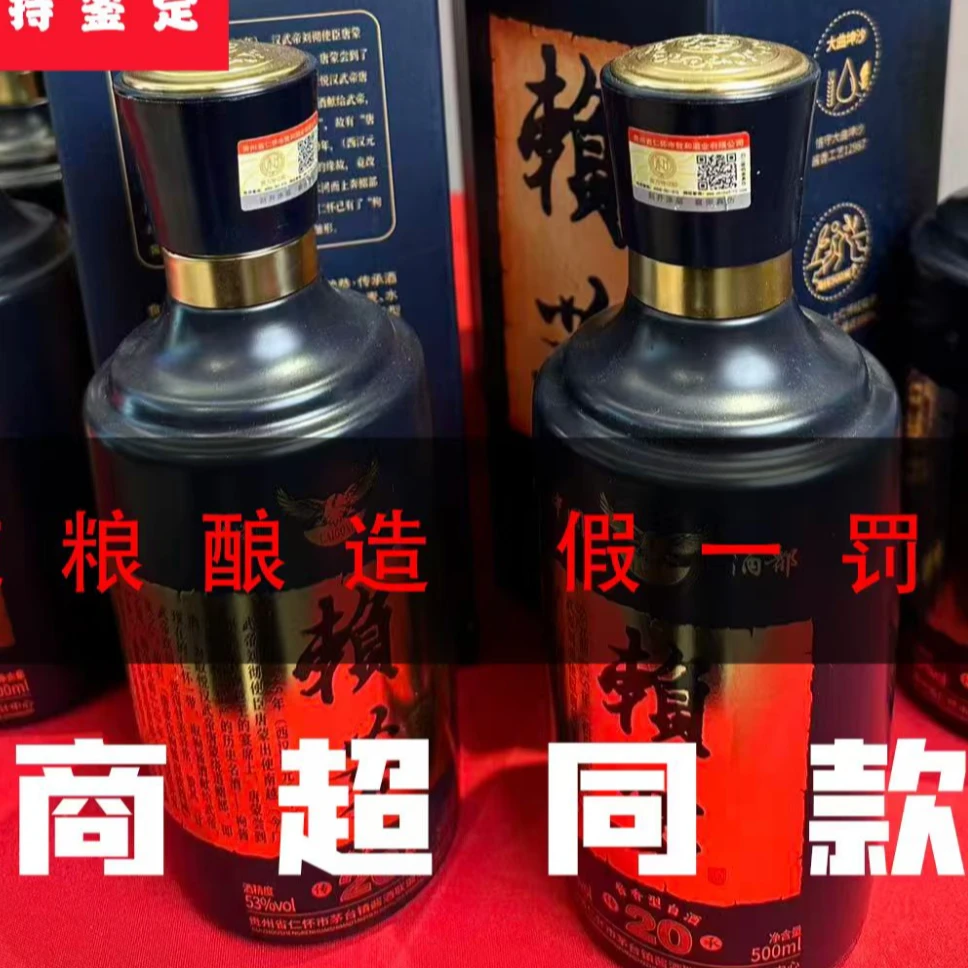 赖恭【主播专属】GUIZHOULAI2005-2025款式随机发酱酒53度500ml*1瓶