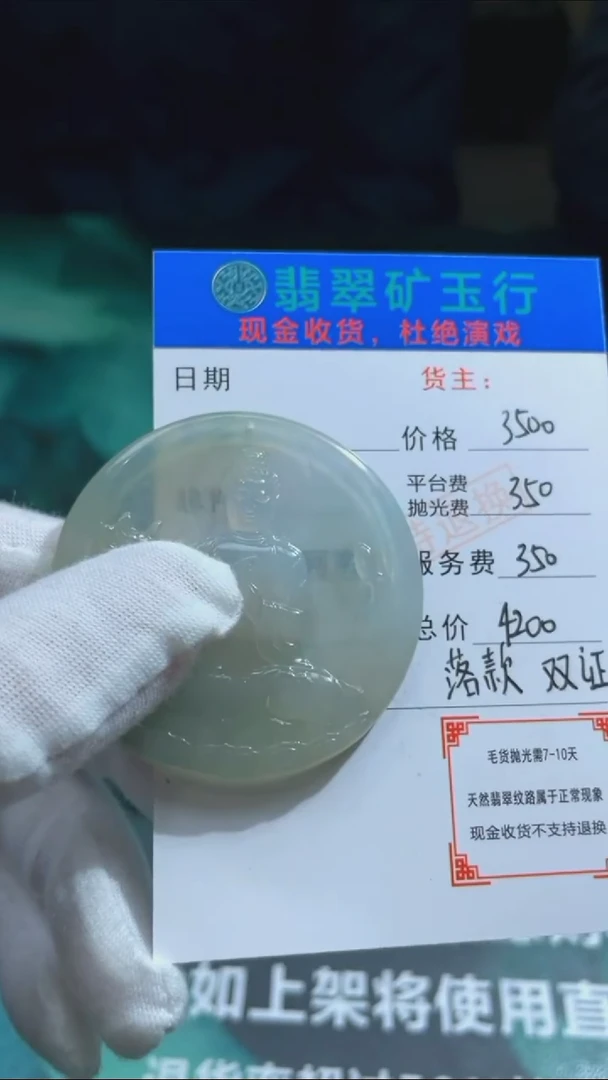 【闪购商品】定制翡翠未镶嵌-毛货-不退不换-