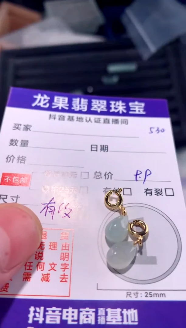 翡翠未镶嵌颈饰水滴530